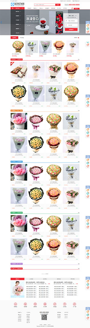 XIYCMS商城版系統 附帶鮮花商城模板