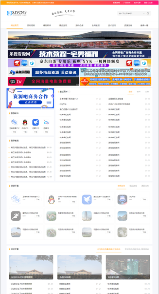 XIYCMS 資源下載網站模板源碼 響應式 php帶后臺app下載源碼網頁