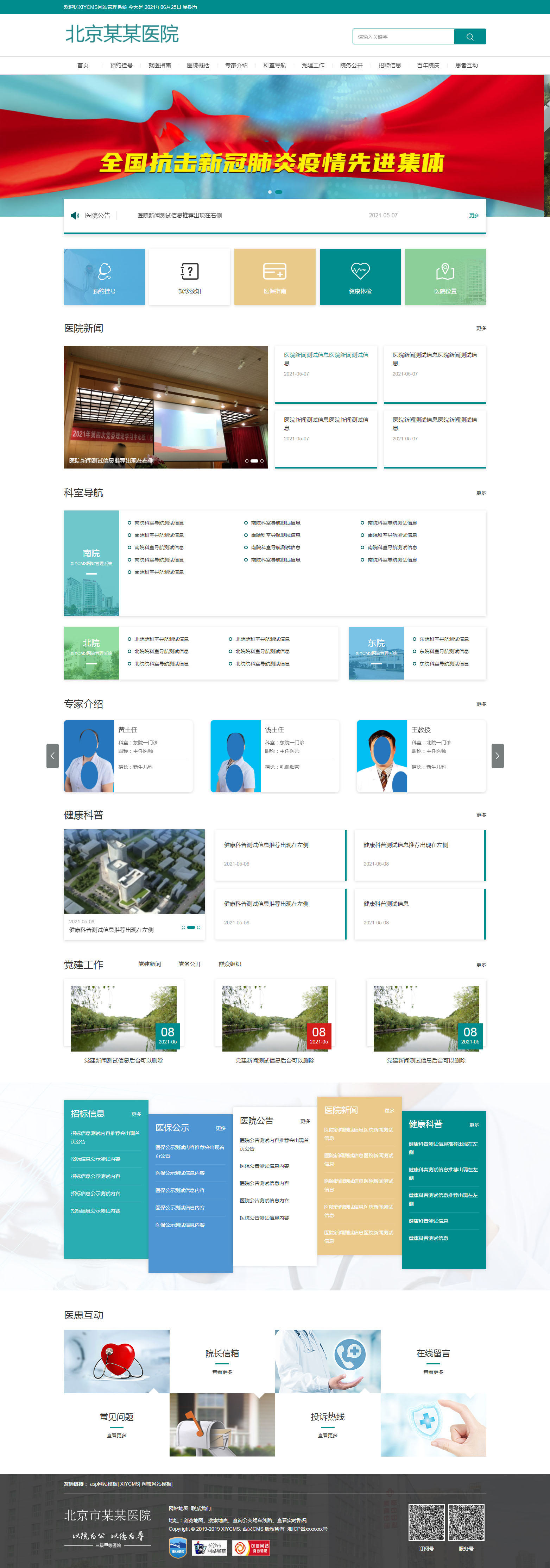 XIYCMS醫院機構網站模板源碼網頁帶后臺偽靜態SEO代碼thinkphp6