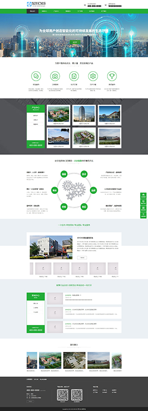 XIYCMS綠色機械設備建材企業公司網站模板帶后臺免授權