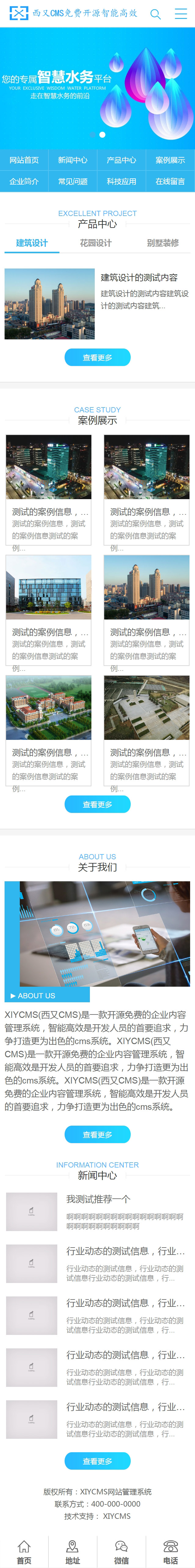 手機(jī)站首頁