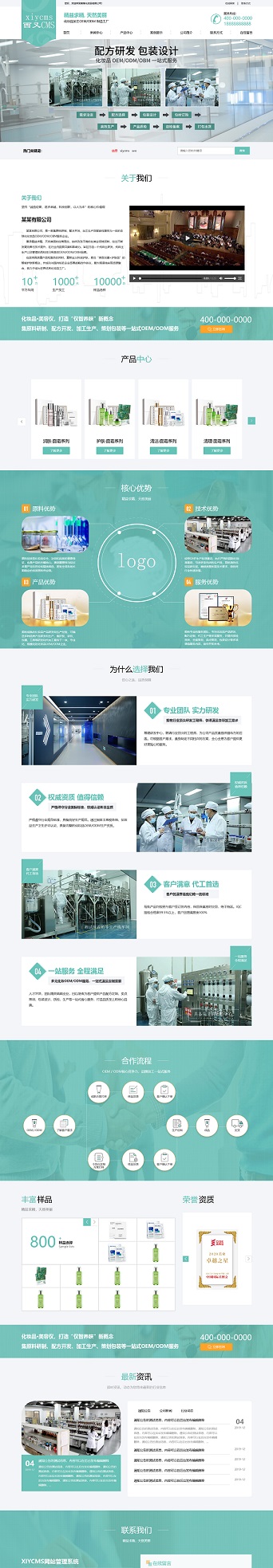 xiycms白色大氣營銷型網站模板源碼thinkphp內核帶后臺手機SEO