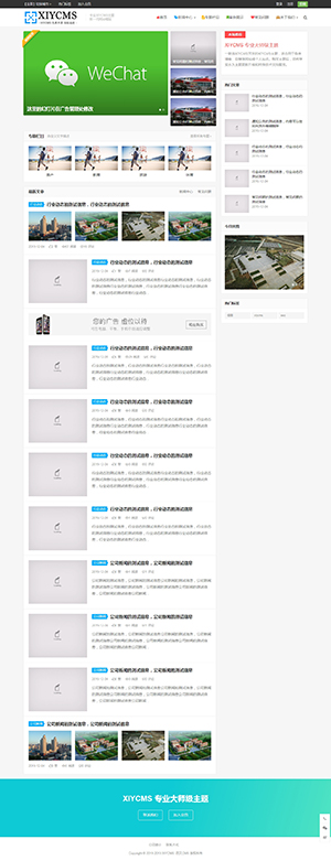 XIYCMS博客網站模板源碼帶后臺支持SEO 響應式帶城市分站功能