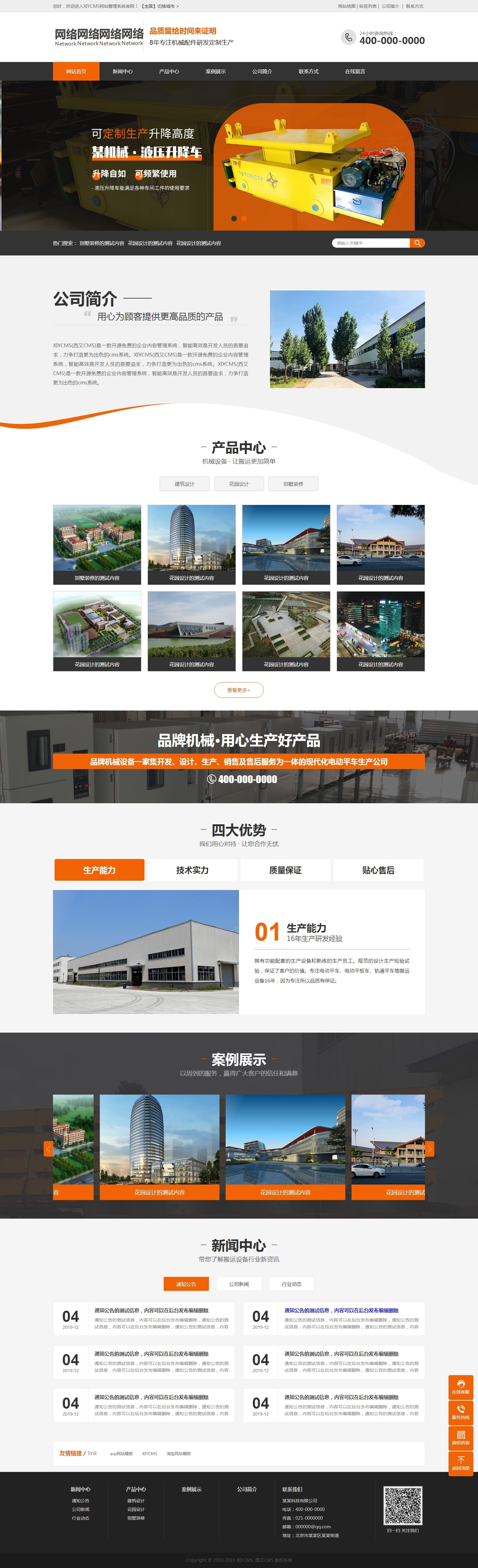 XIYCMS 2023新款企業網站模板源碼 php 帶后臺 城市分站版本