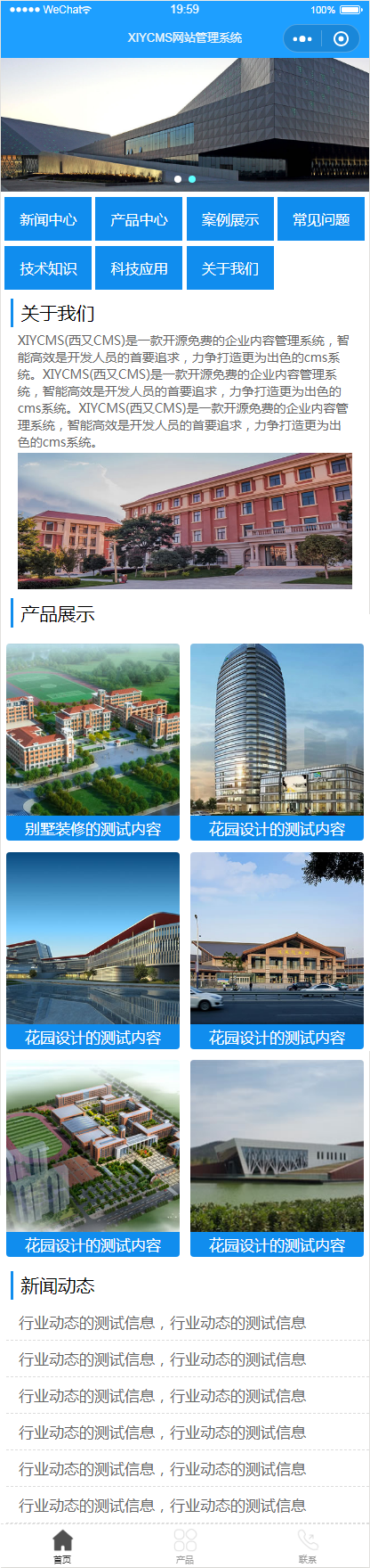 XIYCMS企業(yè)微信小程序模板v1.0