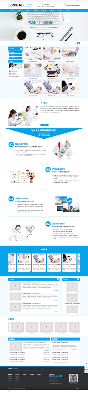 PHP企業網站模板源碼 XIYCMS 開源永久授權 HTML5可加小程序 非SD
