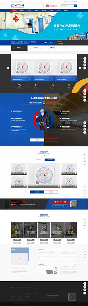 XIYCMS 藍色帶手機站網站模板 php 企業網頁源碼帶后臺SEO